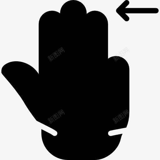 拖图标png_新图网 https://ixintu.com 姿势 左箭头 手 手势 手和手势 手指拖动 触摸屏