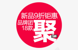 国庆标签新品9折钜惠高清图片