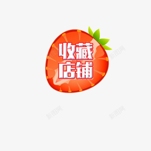 草莓收藏店铺标签psd免抠素材_新图网 https://ixintu.com 促销 收藏店铺 水果 水果标签 白色 红色 草莓