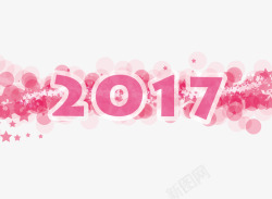粉色2017粉色星星光晕2017年矢量图高清图片