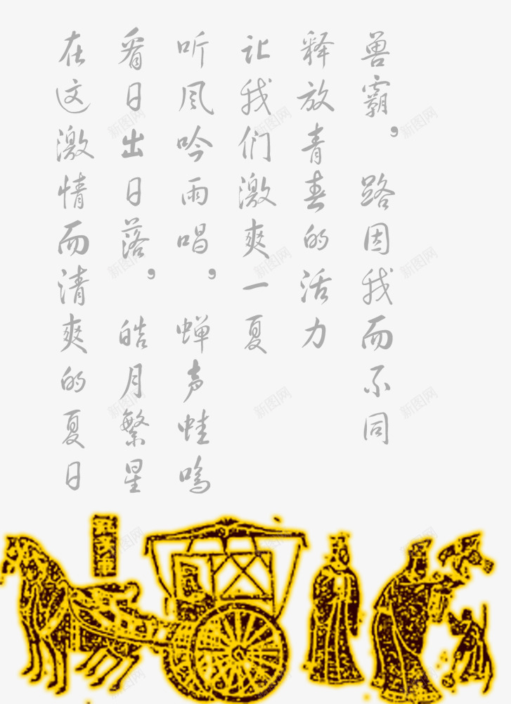中国风诗词装饰png免抠素材_新图网 https://ixintu.com 中国风 古代壁画 装饰图案 诗词装饰