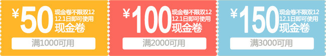 店铺优惠券双十二优惠券psd免抠素材_新图网 https://ixintu.com 优惠券 优惠券排版 促销优惠券 店铺优惠券 现金券