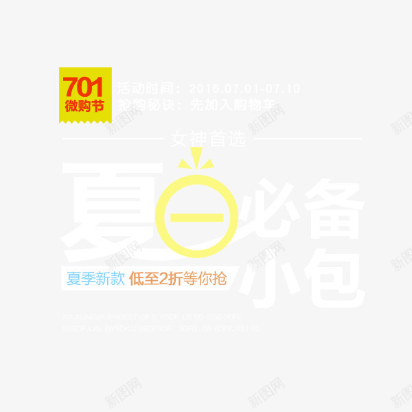 夏日必备png免抠素材_新图网 https://ixintu.com 低至2折 夏季新款 夏日必备