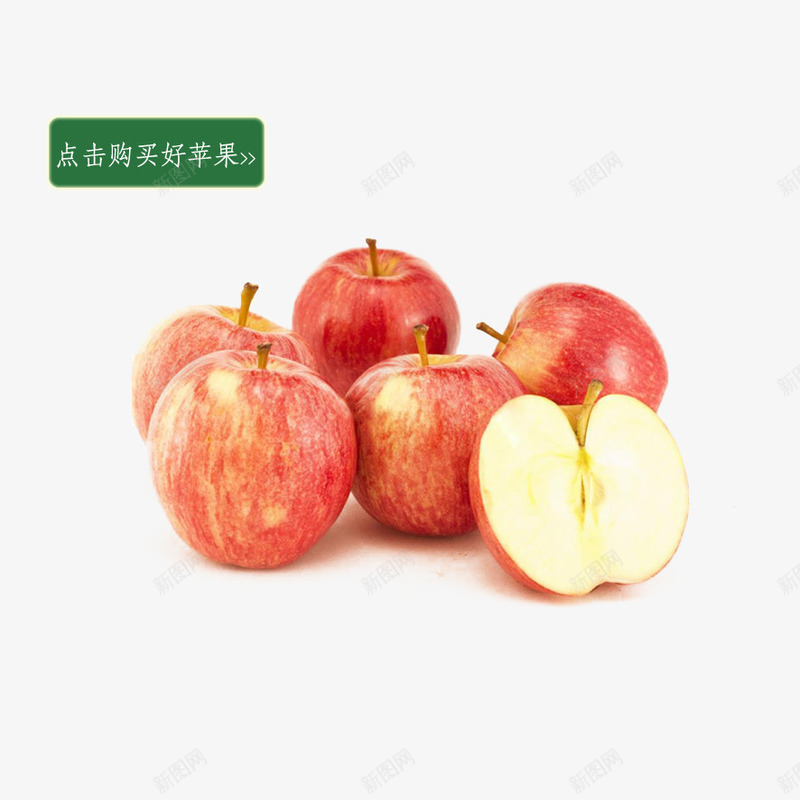 点击购买好苹果png免抠素材_新图网 https://ixintu.com 农作物 水果