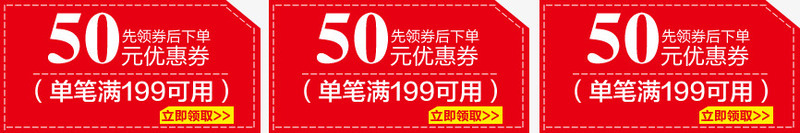 天猫淘宝店铺装修优惠券png免抠素材_新图网 https://ixintu.com 优惠券 店铺 装修