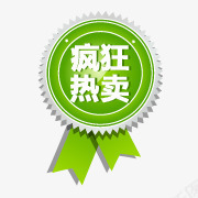 淘宝价格标签淘宝标签疯狂图标png_新图网 https://ixintu.com 奖章 淘宝促销图标 淘宝图标素材 淘宝店铺标签 淘宝热卖标志 热卖图案 热卖图片素材 疯狂热卖 精致 绿色