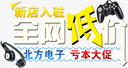 新店开业素材