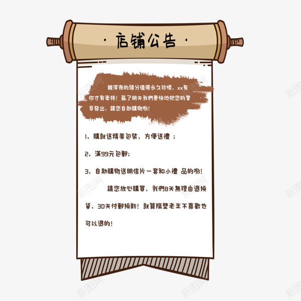 卡通店铺公告卷轴png免抠素材_新图网 https://ixintu.com 促销标签 卡通有趣 卷轴 可爱 店铺公告 电商