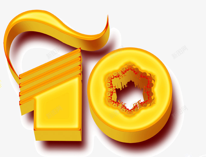 10周年庆png免抠素材_新图网 https://ixintu.com 周年庆 字 字体设计 海报设计 炫酷 艺术字
