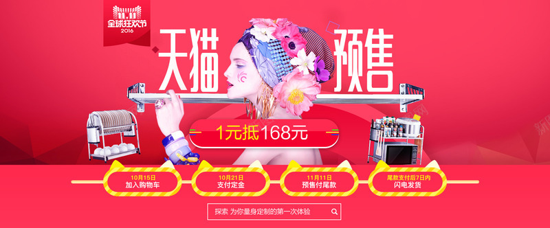 创意合成天猫店铺产品bannerpng免抠素材_新图网 https://ixintu.com banner 产品 创意 合成 店铺