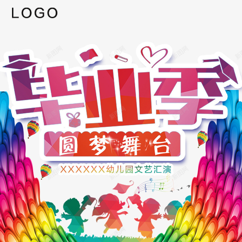 毕业季psd免抠素材_新图网 https://ixintu.com 圆梦舞台 小朋友 毕业季