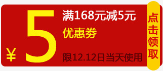 五元优惠券限时活动店铺优惠png免抠素材_新图网 https://ixintu.com 优惠 优惠券 店铺 活动 限时