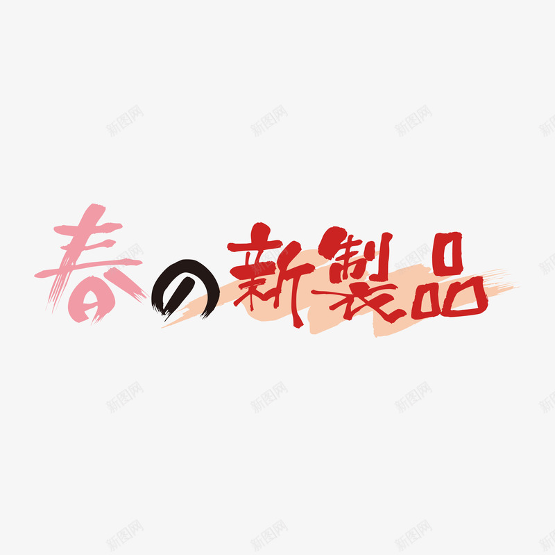 彩色日语店铺降价标识图标png_新图网 https://ixintu.com 店铺 彩色 日语 标识 降价