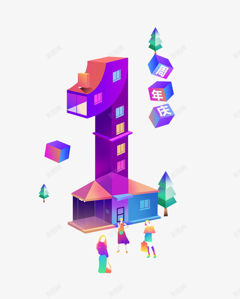 店铺一周年庆png免抠素材_新图网 https://ixintu.com 人类 建筑物 方块 紫色 绿色树木 蓝色 高楼