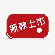 新品图案淘宝店铺标签图标png_新图网 https://ixintu.com 新品 新品图片 淘宝促销图标 淘宝新品图片素 淘宝活动图标 淘宝特价标签