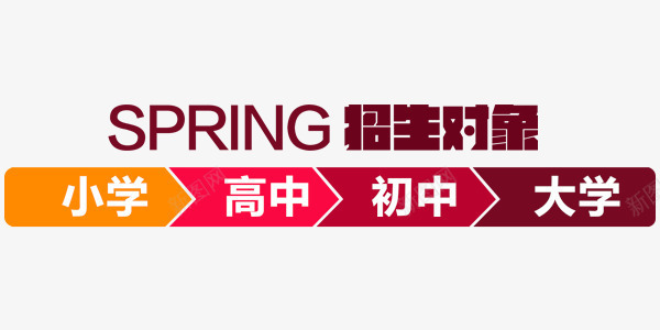 简约色块箭头文字排版png免抠素材_新图网 https://ixintu.com 排版 文字 简约 箭头 色块