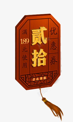 优惠卷png免抠素材_新图网 https://ixintu.com PNG图片 优惠卷 免抠 店铺优惠 淘宝优惠卷 淘宝免费天猫设计广告设计 点击领取