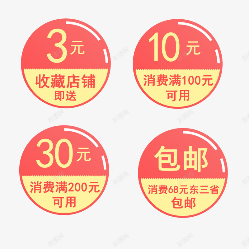 收藏店铺png免抠素材_新图网 https://ixintu.com 30元 促销 包邮 收藏店铺 消费满200