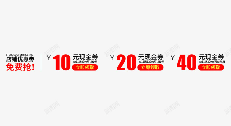 店铺优惠劵免费抢png免抠素材_新图网 https://ixintu.com 双十二 双十二图片 双十二库 双十二素材 红色透明优惠劵