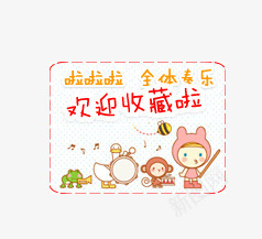 收藏标签png免抠素材_新图网 https://ixintu.com 促销标签 平面设计 收藏标签 淘宝店铺收藏标