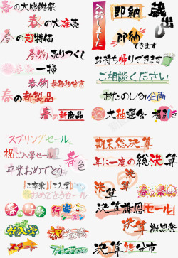 彩色日语文字素材