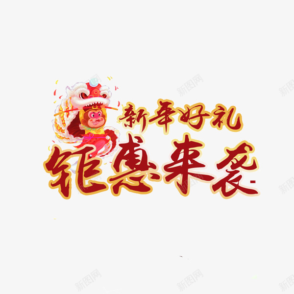 钜惠来袭优惠艺术字png免抠素材_新图网 https://ixintu.com 优惠 优惠享不停 优惠信息 促销信息 天猫促销 效果 效果元素 数量有限 淘宝促销 网络店铺促销