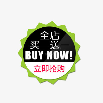 买一送一店铺促销标签png免抠素材_新图网 https://ixintu.com 买一送一 促销标签 淘宝天猫 黑白色