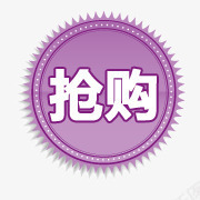 淘宝店铺标签淘宝促销图标png_新图网 https://ixintu.com 淘宝产品标签 淘宝小图标 淘宝店铺图标素材 淘宝抢购图片 淘宝活动图标 淘宝特价标签