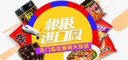 进口周进口周店铺活动高清图片