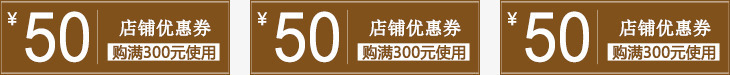 深色50元店铺优惠券标签png免抠素材_新图网 https://ixintu.com 50 优惠券 店铺 标签 深色