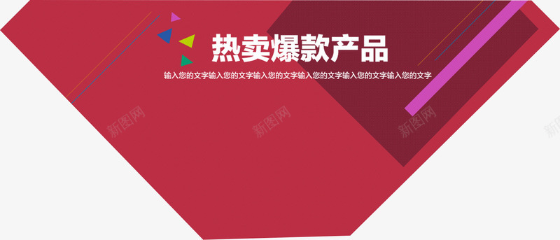 电商红色促销标签png免抠素材_新图网 https://ixintu.com 促销 几何 扁平 炫酷 爆款