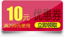 店铺优惠券制作png免抠素材_新图网 https://ixintu.com 天猫优惠券 淘宝优惠券