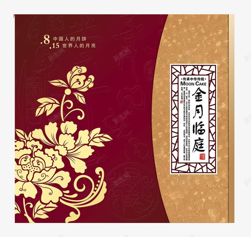 中秋礼品月饼包装png免抠素材_新图网 https://ixintu.com 中秋礼品 中秋礼品包装 产品实物 月饼 礼品 红色 食品 食物