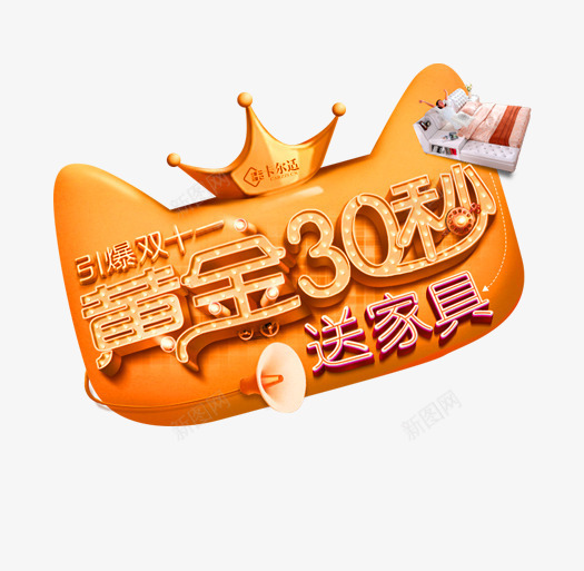 金色大气黄金30秒促销标签png免抠素材_新图网 https://ixintu.com 促销标签 免抠PNG 大气 金色 黄金30秒