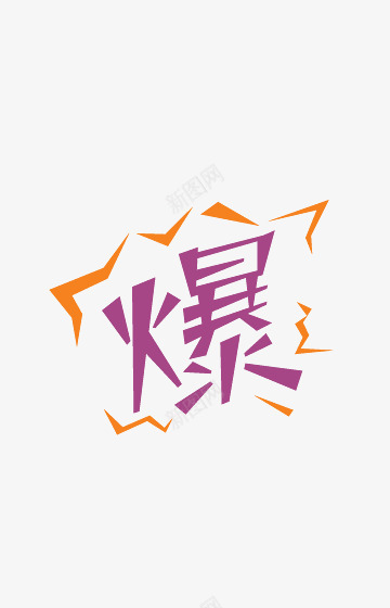 淘宝活动天猫装修店铺png免抠素材_新图网 https://ixintu.com 天猫 店铺 活动 淘宝 装修