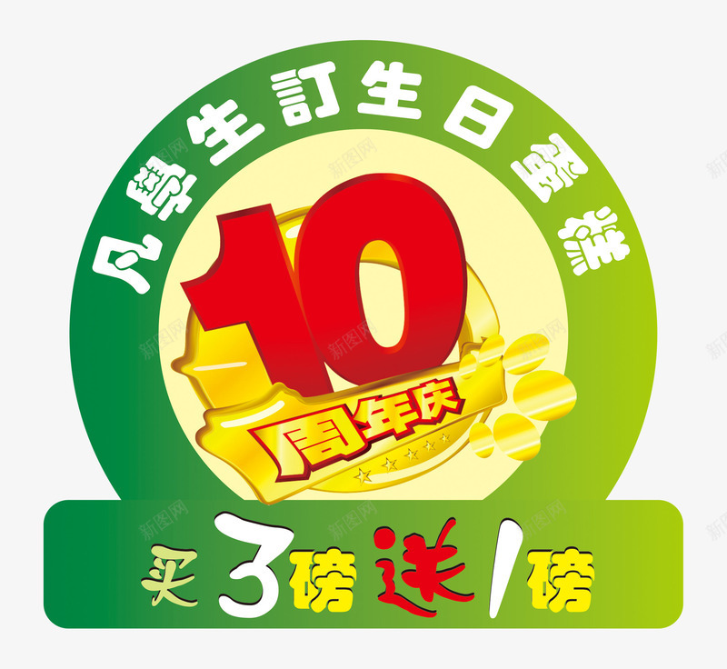 买3送1png免抠素材_新图网 https://ixintu.com 买3磅送1磅艺术字体下载 买3送1 促销广告店铺促销标语淘宝设计天猫设计全场买3送1 免费下载免抠素材 淘宝免费素材天猫设计素材