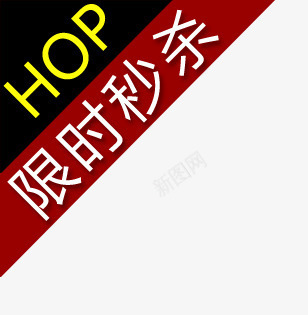 标签png免抠素材_新图网 https://ixintu.com 买就送标签 促销标签 包邮标签 打折标签 特价标签 礼品标签 限时秒杀