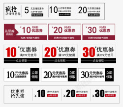 淘宝店铺优惠券素材