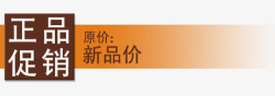 正品低位价标签高清图片