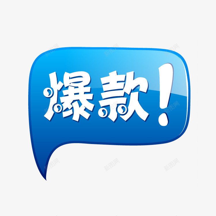 淘宝标志图标png_新图网 https://ixintu.com 淘宝促销图标 淘宝图标素材 淘宝小图标 淘宝店铺标签 爆款标志 爆款箭头