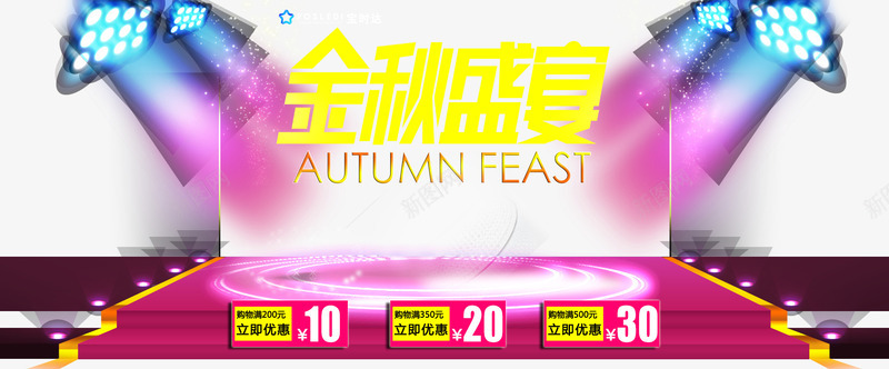舞台png免抠素材_新图网 https://ixintu.com 优惠券 灯光 舞台