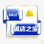 淘宝镇店之宝标签图标png_新图网 https://ixintu.com 淘宝商品标签 淘宝店铺标签 淘宝标签图片 淘宝装修图标 淘宝镇店之宝图片素 淘宝镇店之宝素材 质感标签