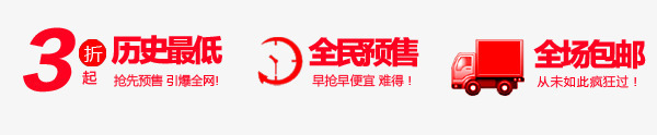 店铺公告促销图标psd_新图网 https://ixintu.com 包邮 图标 店铺公告 折扣 红色 预售