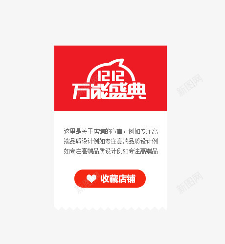 双十二万能盛典png免抠素材_新图网 https://ixintu.com 万能盛典 双十二 收藏店铺