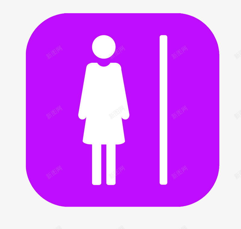 紫色女性厕所图标png_新图网 https://ixintu.com 卫生间 厕所 厕所牌 女厕 女厕所 女洗手间 标识 标识牌设计 洗手间 男厕 紫色