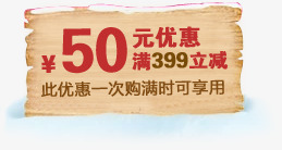 淘宝店铺装修五十元优惠券png免抠素材_新图网 https://ixintu.com 优惠券 店铺 装修