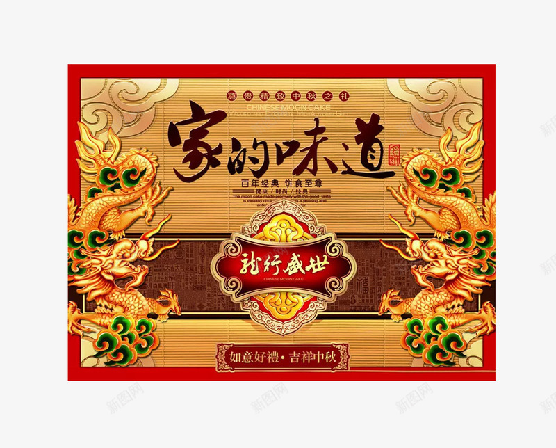 经典月饼中秋礼品png免抠素材_新图网 https://ixintu.com 中秋礼品 中秋礼品包装 中秋礼品素材 产品实物 月饼 礼品 经典 经典包装 食品 食物 高档中秋礼品