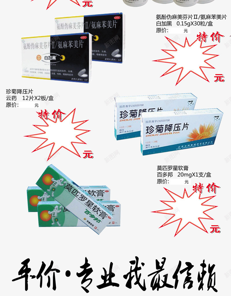 药店礼品psd免抠素材_新图网 https://ixintu.com 免抠图 全场打折 活动礼品 特价 礼品 药店店庆