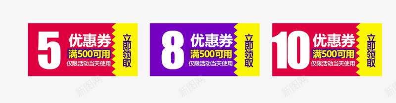 淘宝优惠券png免抠素材_新图网 https://ixintu.com 10元 5元 8元 优惠劵 天猫优惠劵 店铺优惠券 淘宝优惠券