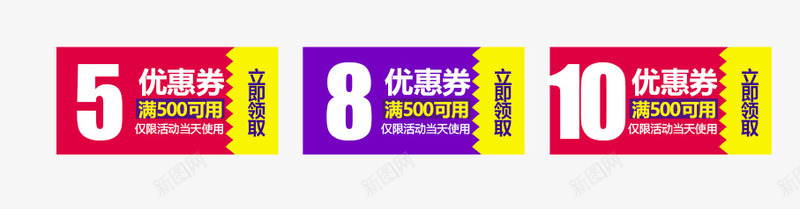 淘宝优惠券png免抠素材_新图网 https://ixintu.com 10元 5元 8元 优惠劵 天猫优惠劵 店铺优惠券 淘宝优惠券